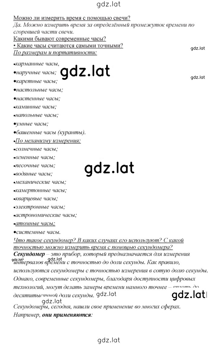 Решение задания № 122 — страница 2