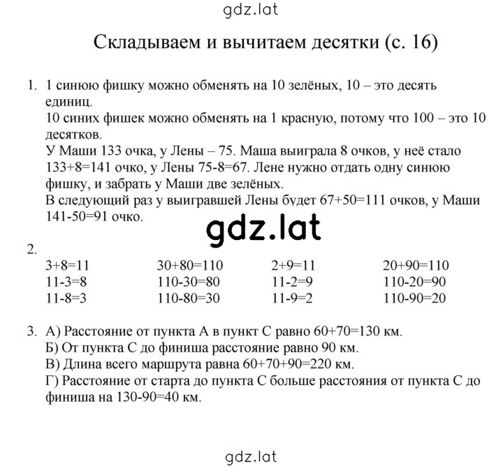 Решение задания № 16 — страница 1