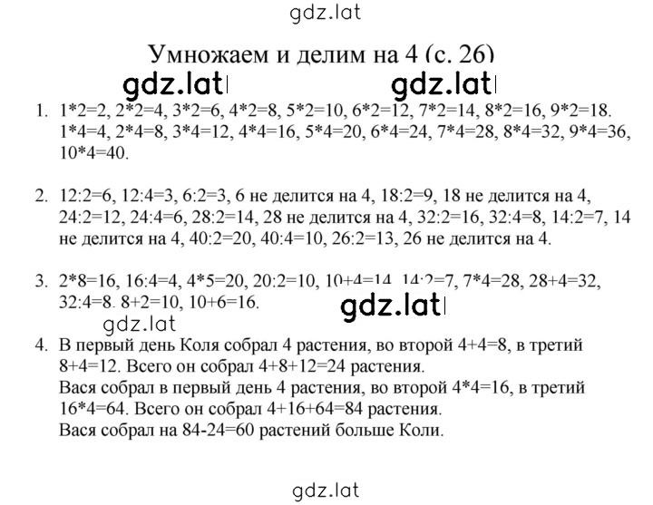 Решение задания № 26 — страница 1