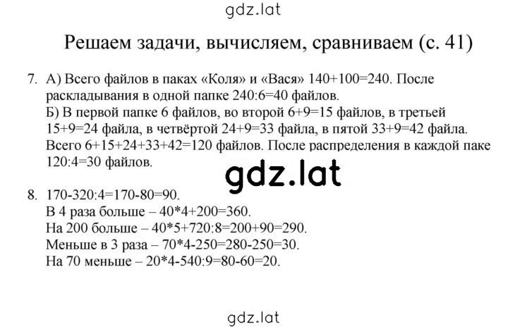 Решение задания № 41 — страница 1