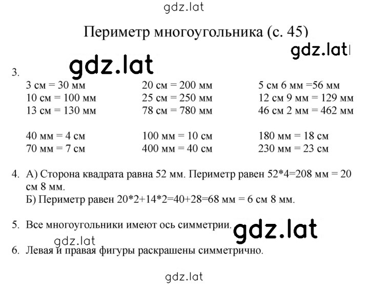 Решение задания № 45 — страница 1
