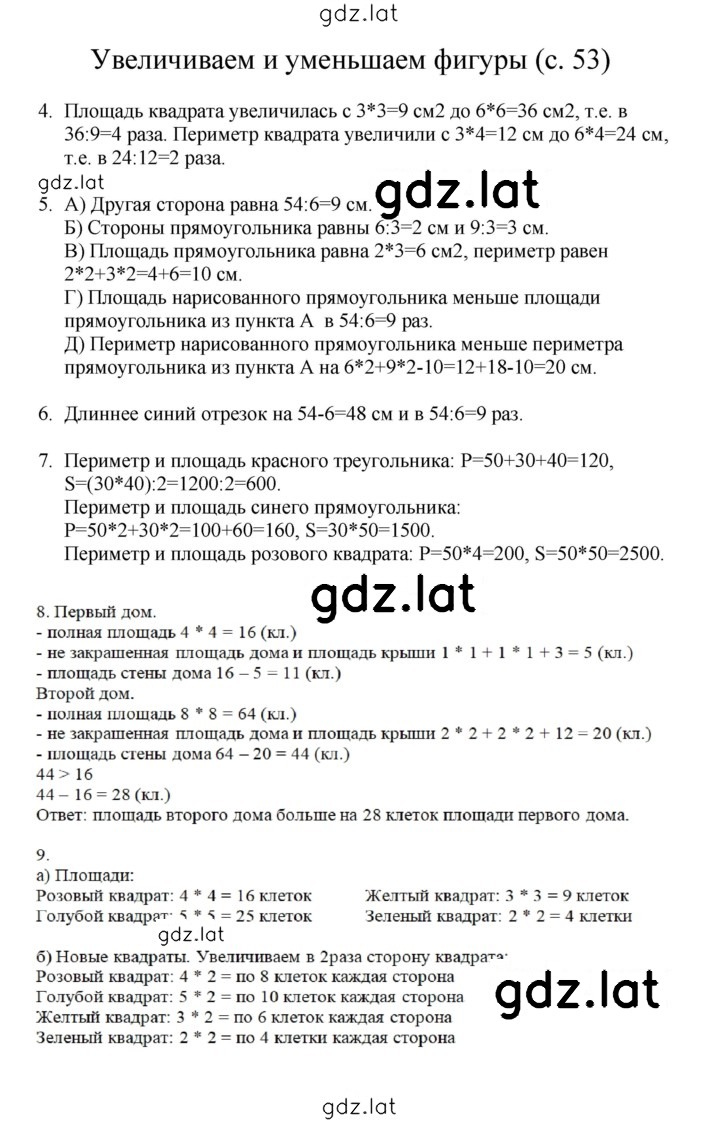 Решение задания № 53 — страница 1