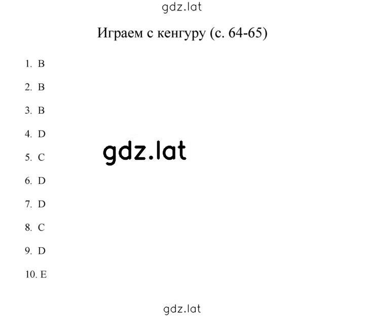 Решение задания № 65 — страница 1