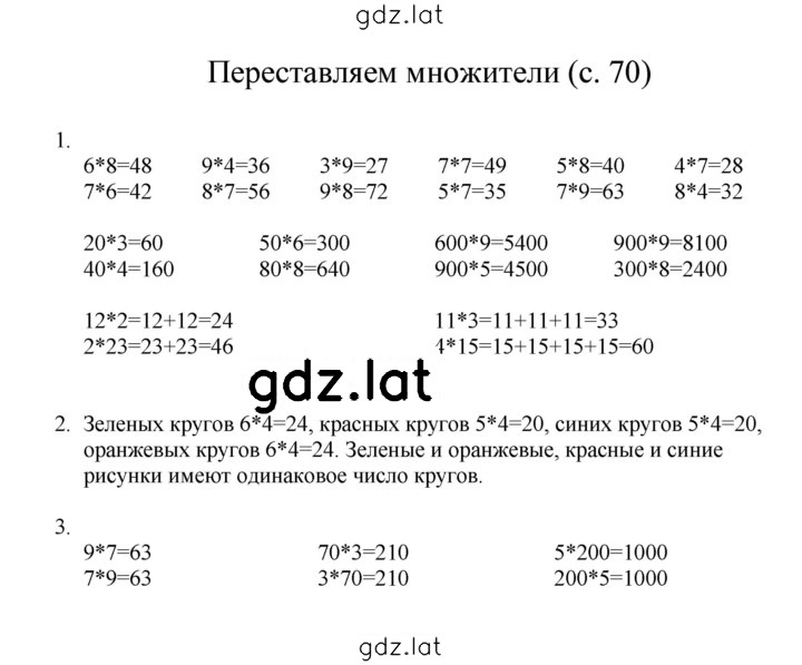 Решение задания № 70 — страница 1