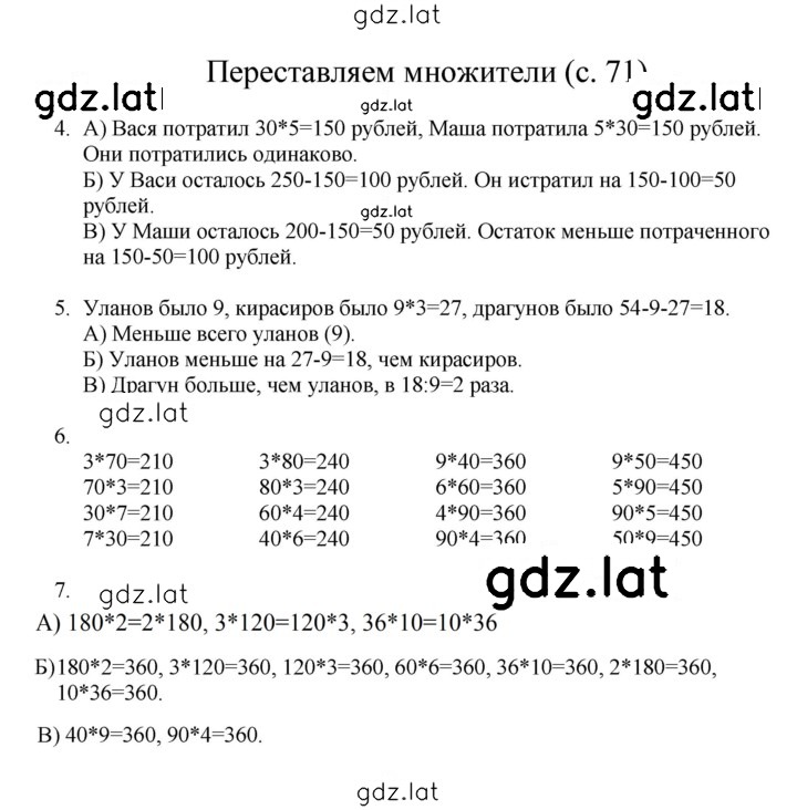 Решение задания № 71 — страница 1
