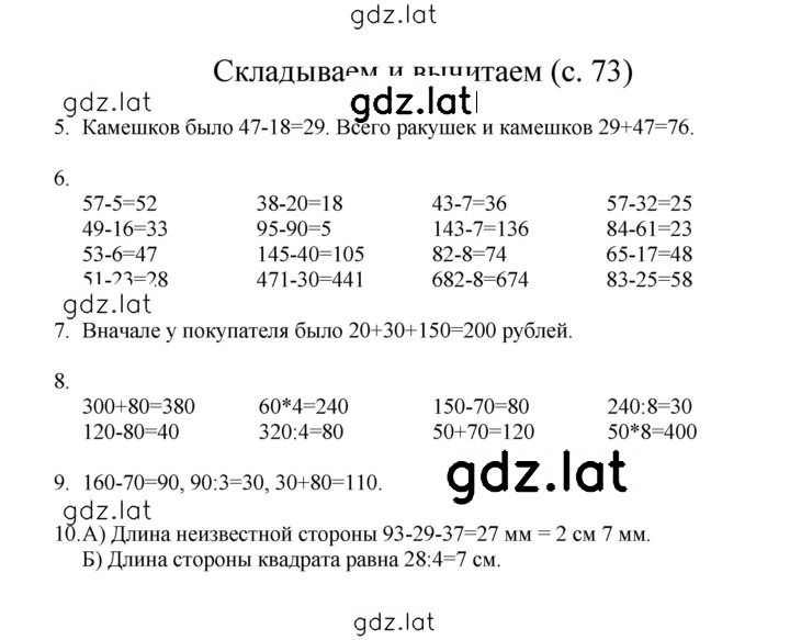 Решение задания № 73 — страница 1