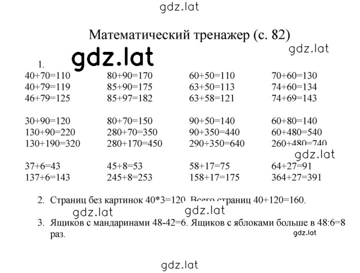 Решение задания № 82 — страница 2