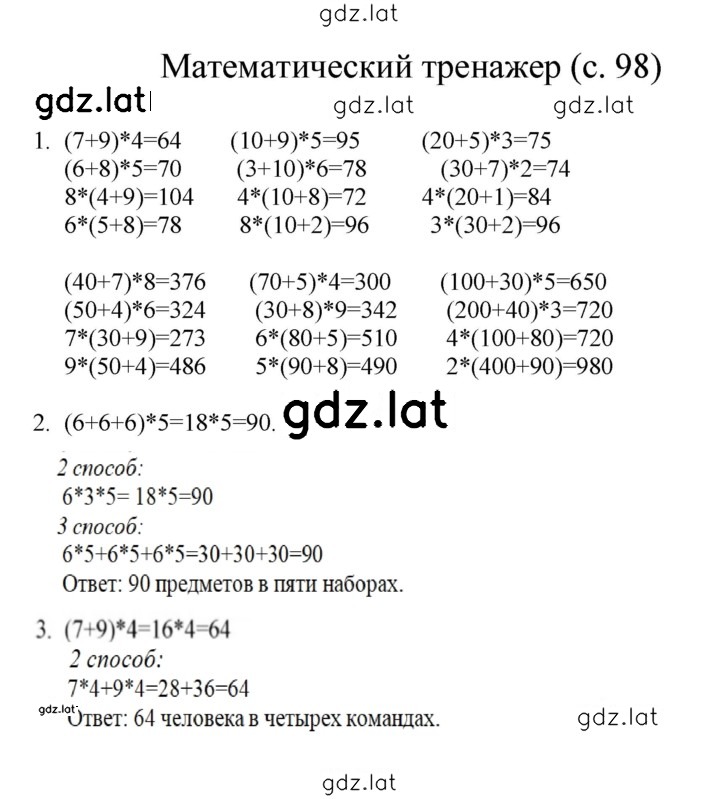 Решение задания № 98 — страница 2