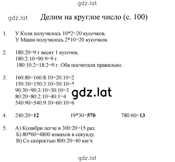 Решение задания № 100 — страница 1