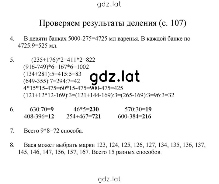 Решение задания № 107 — страница 1