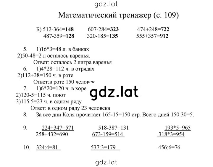 Решение задания № 109 — страница 1