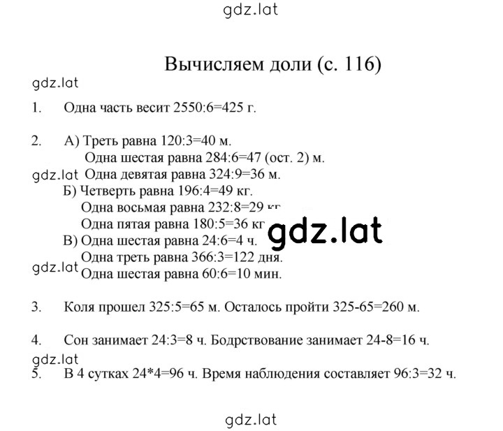 Решение задания № 116 — страница 1