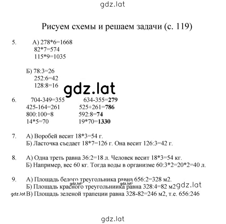 Решение задания № 119 — страница 1