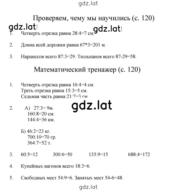 Решение задания № 120 — страница 1