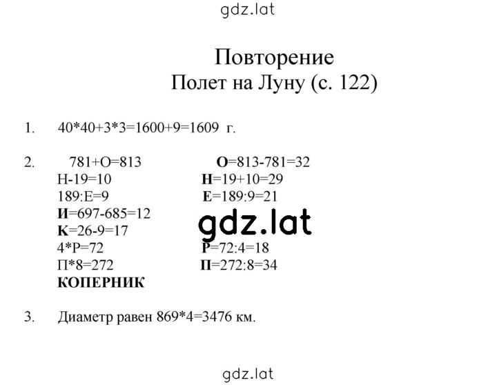 Решение задания № 122 — страница 1