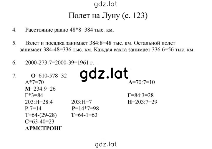 Решение задания № 123 — страница 1