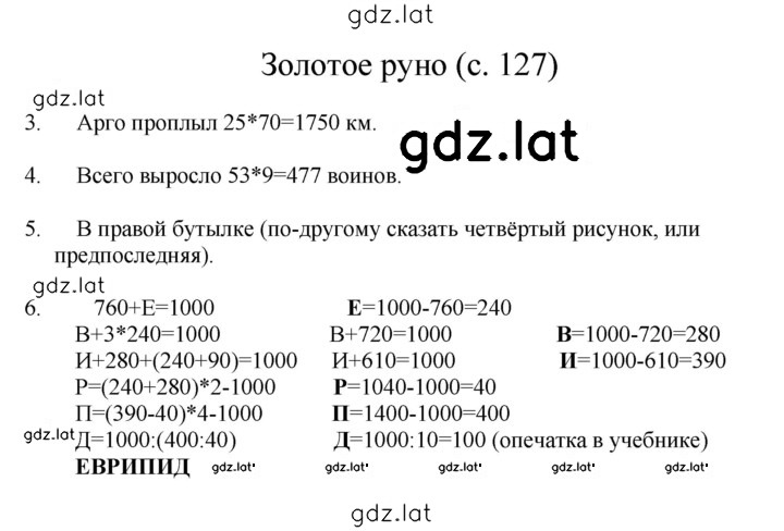 Решение задания № 127 — страница 1