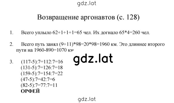 Решение задания № 128 — страница 1
