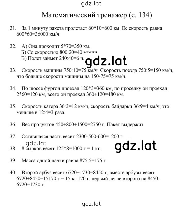 Решение задания № 134 — страница 1