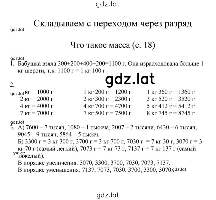Решение задания № 18 — страница 1