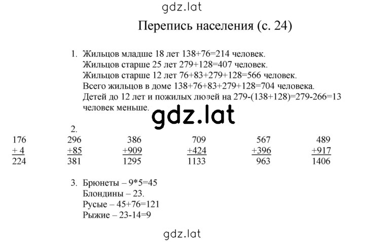 Решение задания № 24 — страница 1