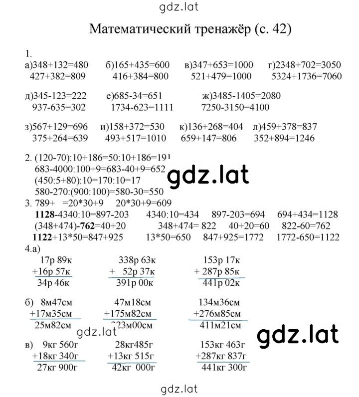 Решение задания № 42 — страница 1