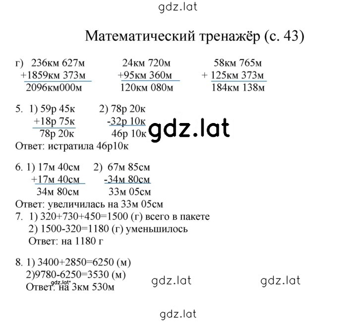 Решение задания № 43 — страница 1