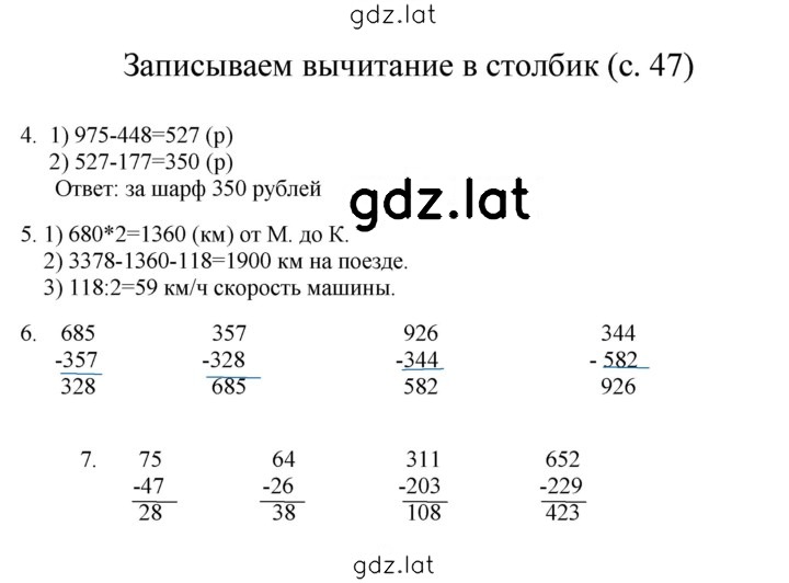 Решение задания № 47 — страница 1