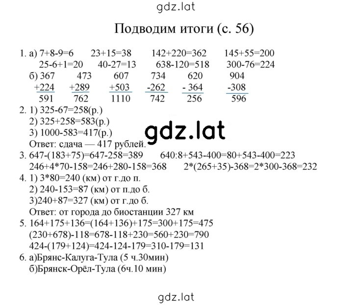Решение задания № 56 — страница 1