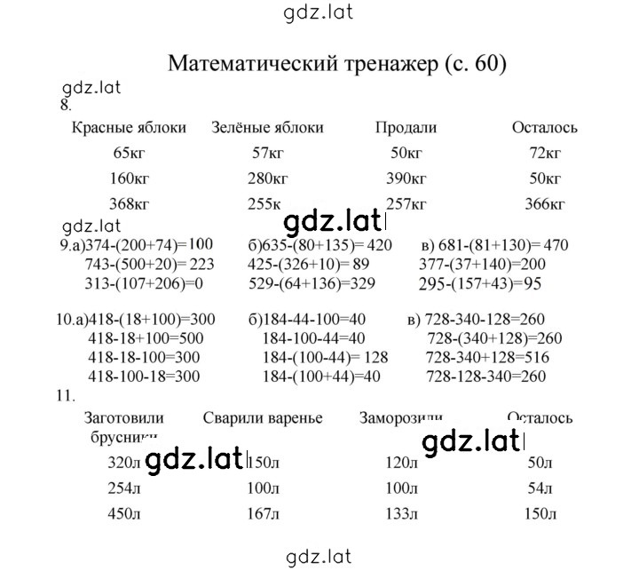 Решение задания № 60 — страница 1