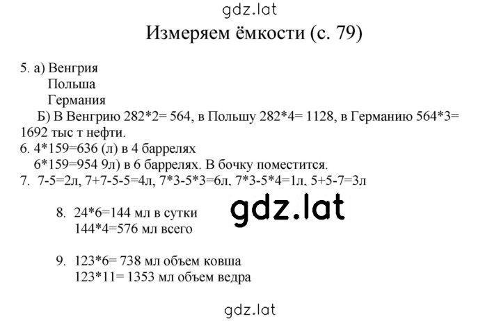 Решение задания № 79 — страница 1