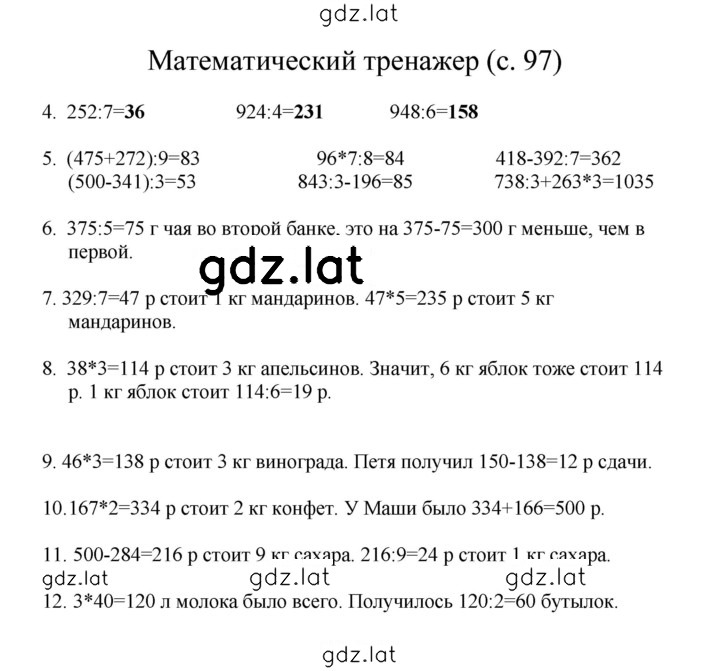 Решение задания № 97 — страница 1