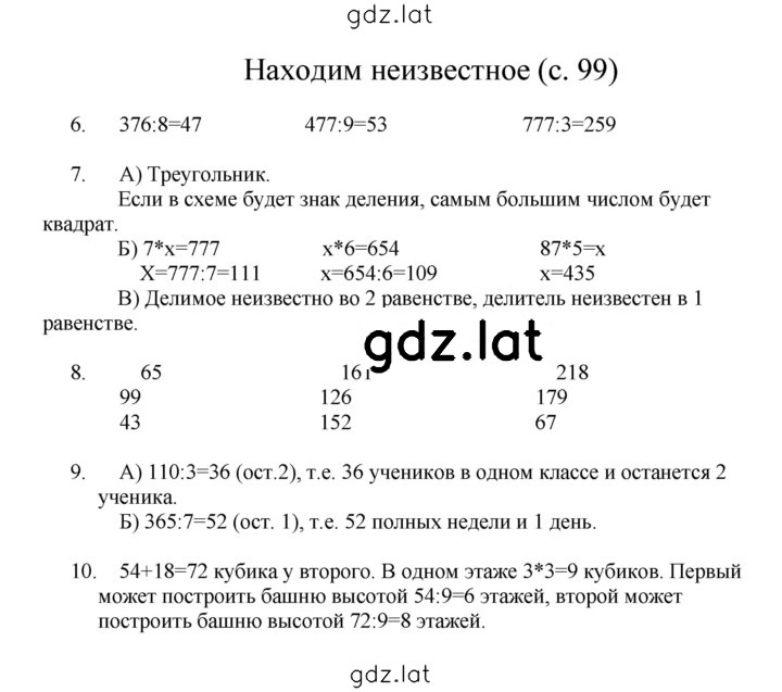 Решение задания № 99 — страница 1