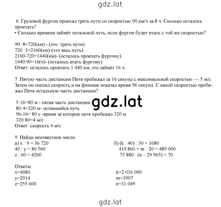Решение задания № 101 — страница 1