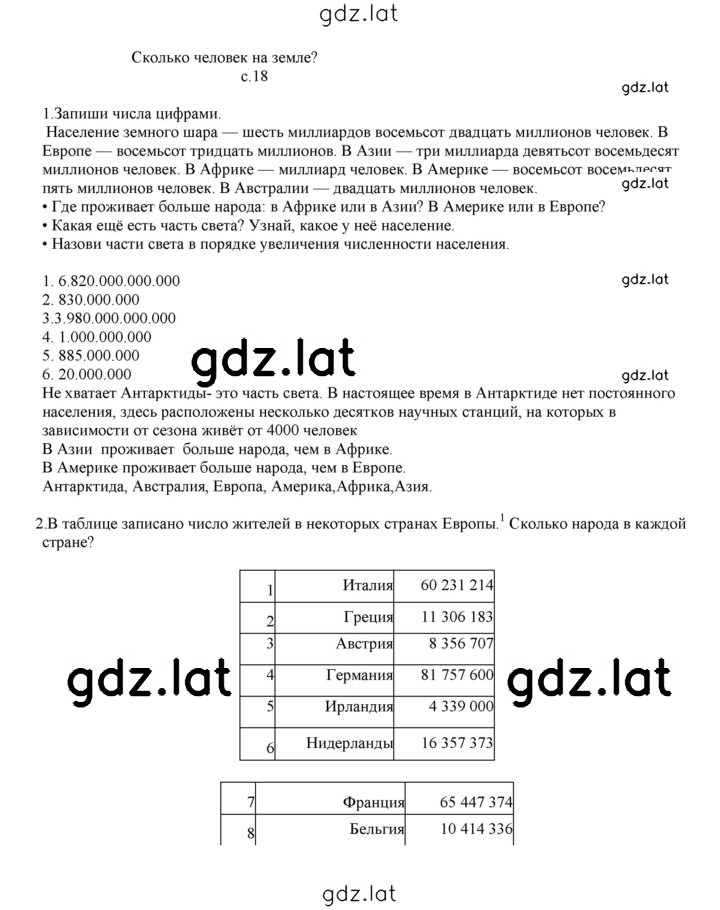 Решение задания № 18 — страница 1