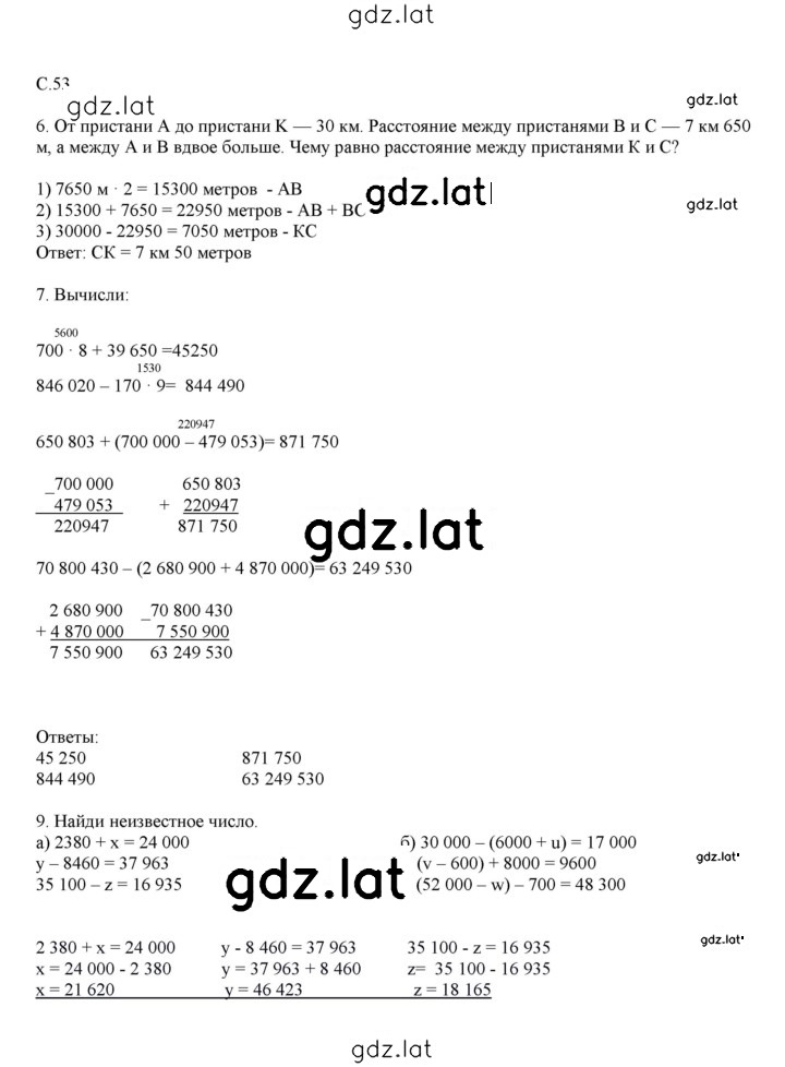 Решение задания № 53 — страница 1
