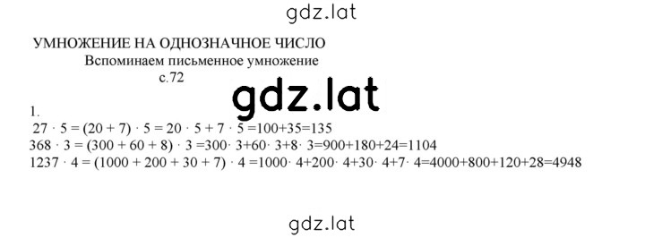 Решение задания № 72 — страница 1