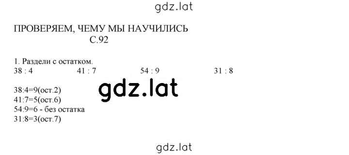 Решение задания № 92 — страница 1