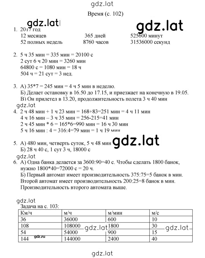 Решение задания № 102 — страница 1