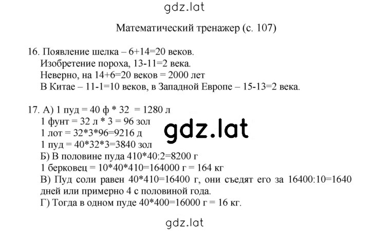 Решение задания № 107 — страница 1
