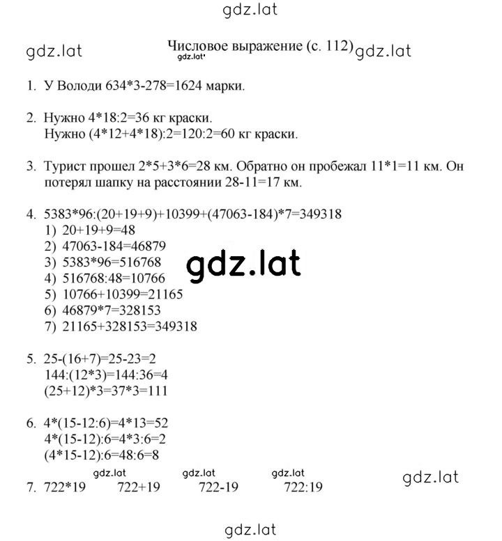Решение задания № 112 — страница 1