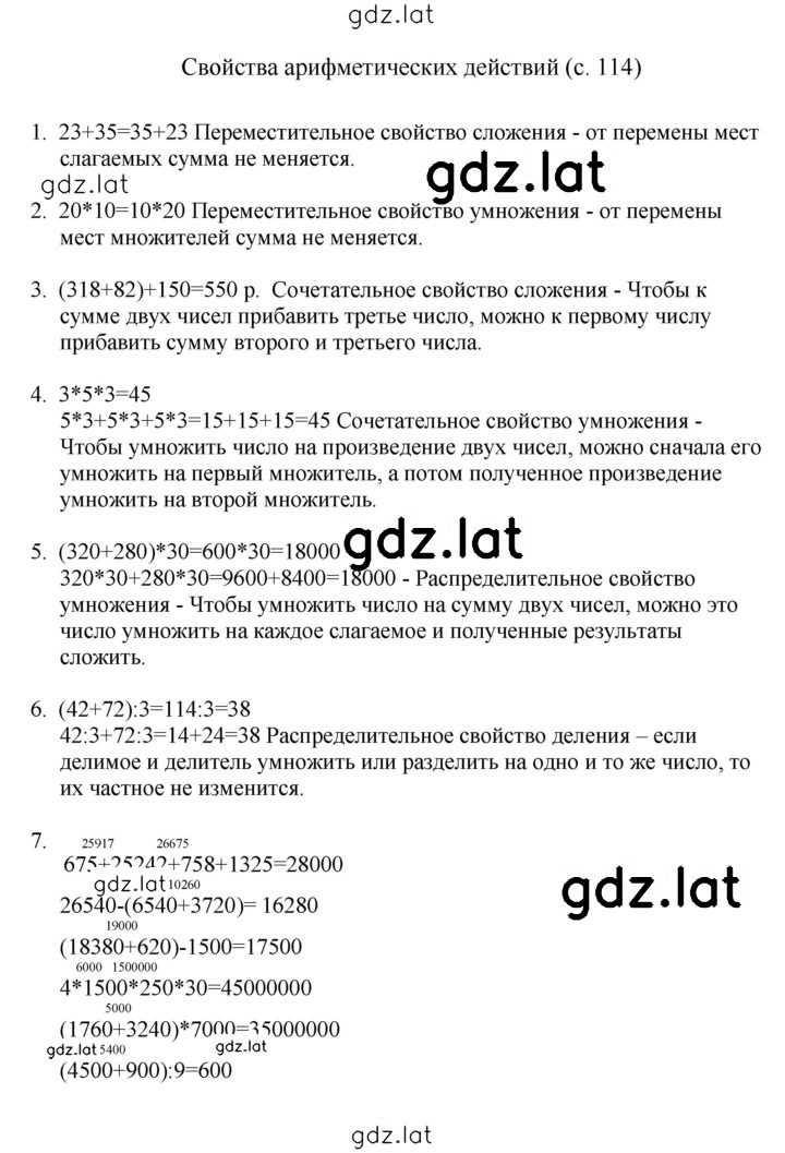 Решение задания № 114 — страница 1
