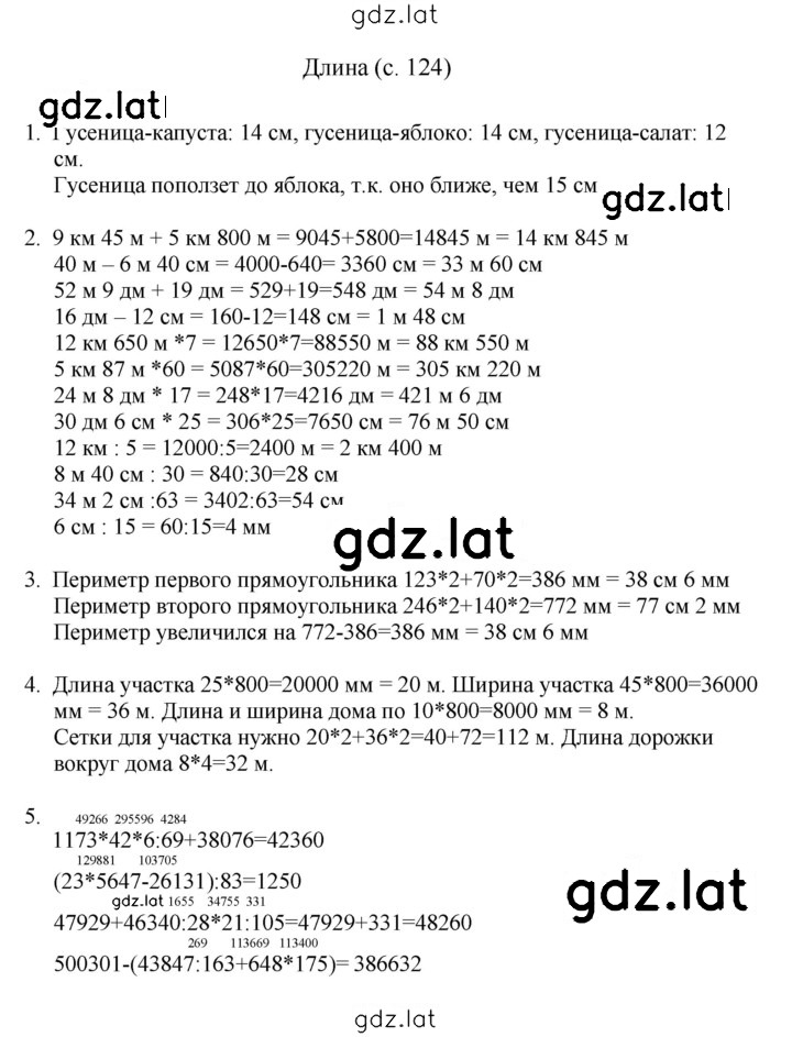 Решение задания № 124 — страница 1