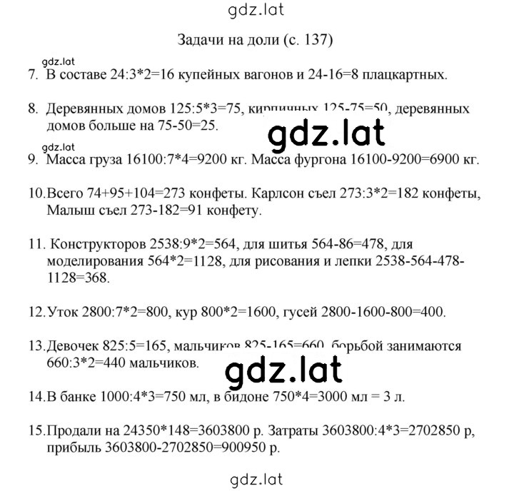 Решение задания № 137 — страница 1