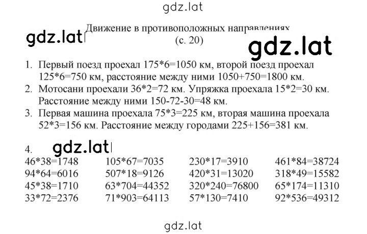 Решение задания № 20 — страница 1
