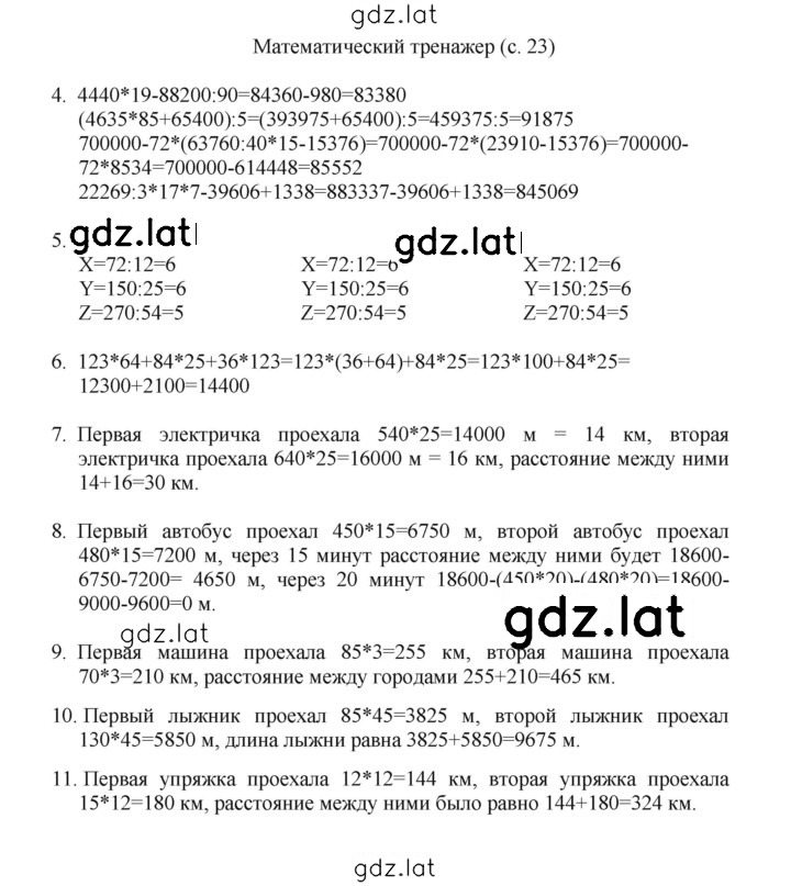 Решение задания № 23 — страница 1