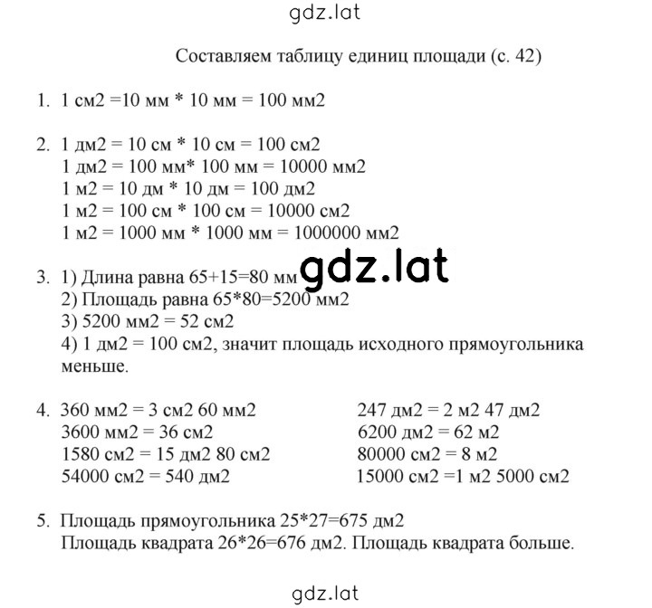 Решение задания № 42 — страница 1