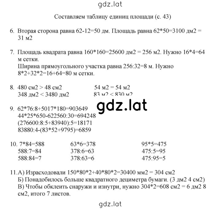 Решение задания № 43 — страница 1