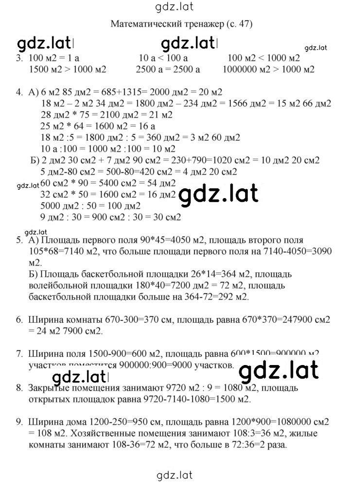 Решение задания № 47 — страница 1