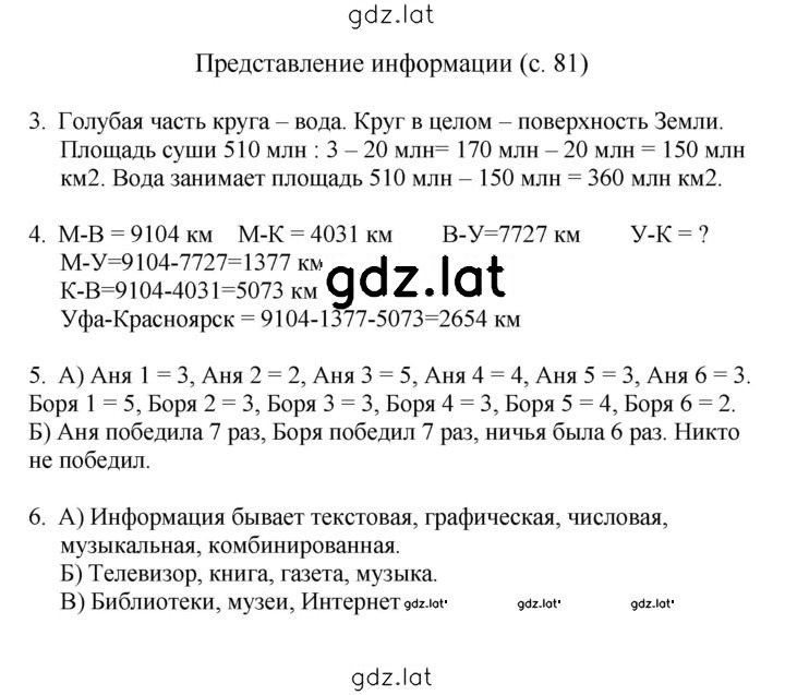 Решение задания № 81 — страница 1